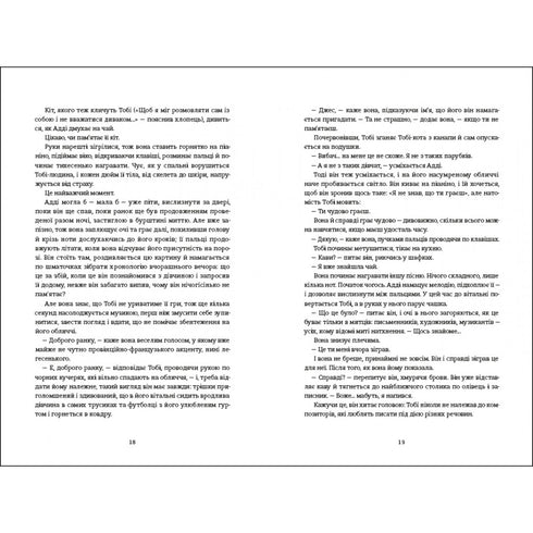 Незриме життя Адді Лярю